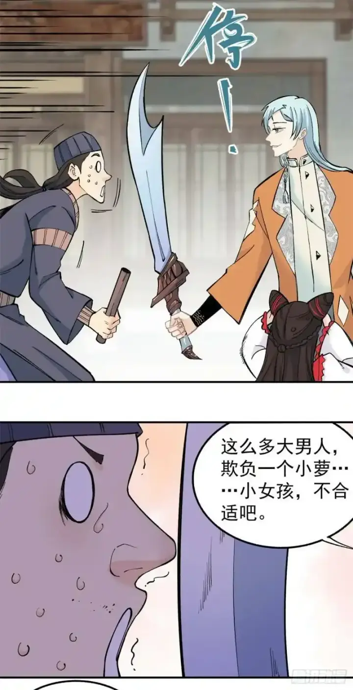 《万古最强宗》31 捡到小萝莉图20