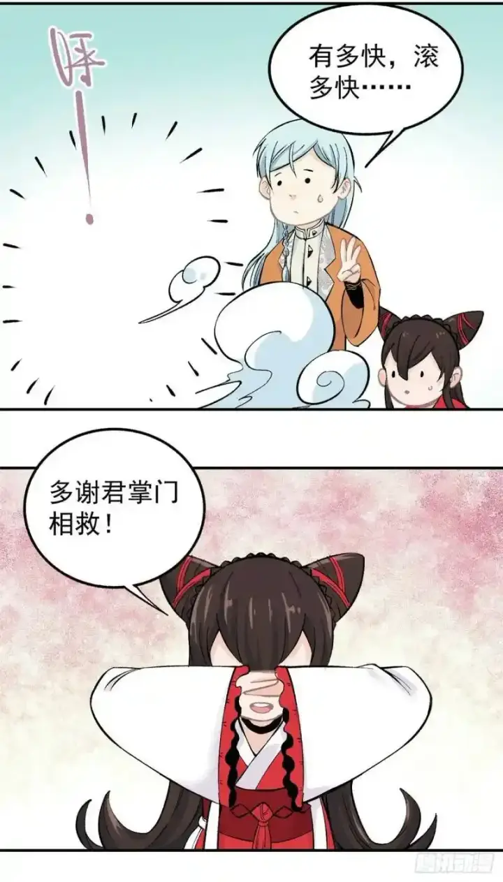 《万古最强宗》31 捡到小萝莉图22