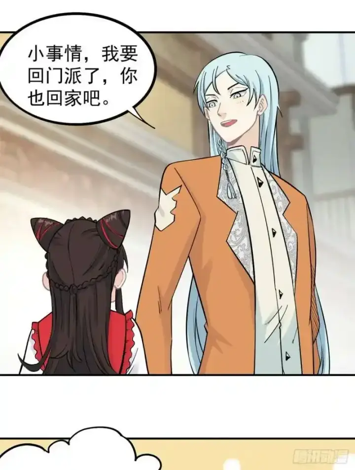 《万古最强宗》31 捡到小萝莉图23