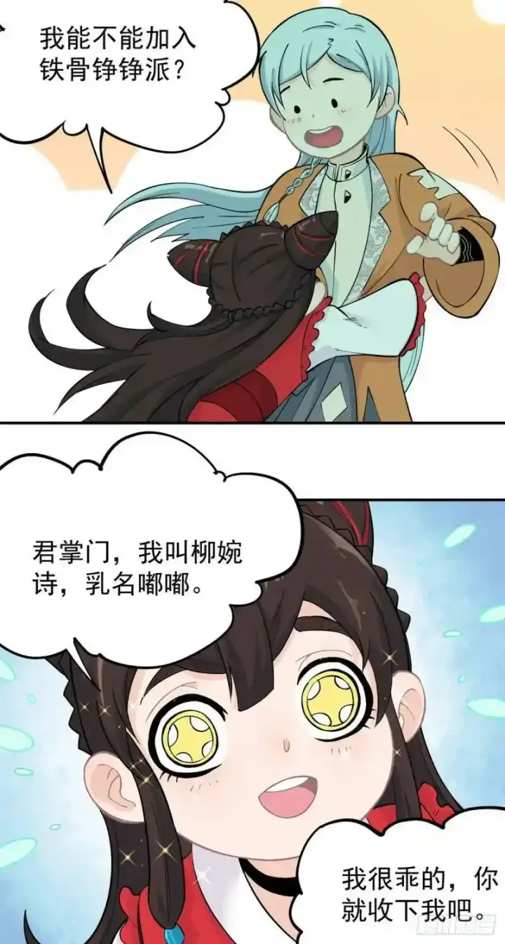 《万古最强宗》31 捡到小萝莉图24