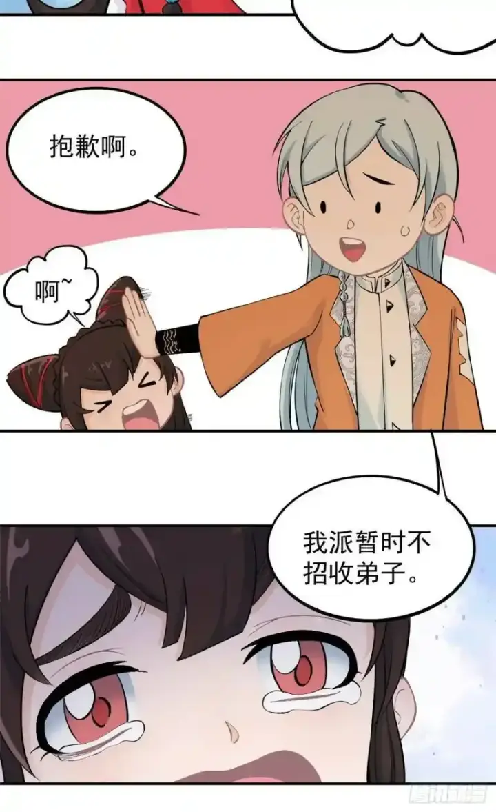 《万古最强宗》31 捡到小萝莉图25