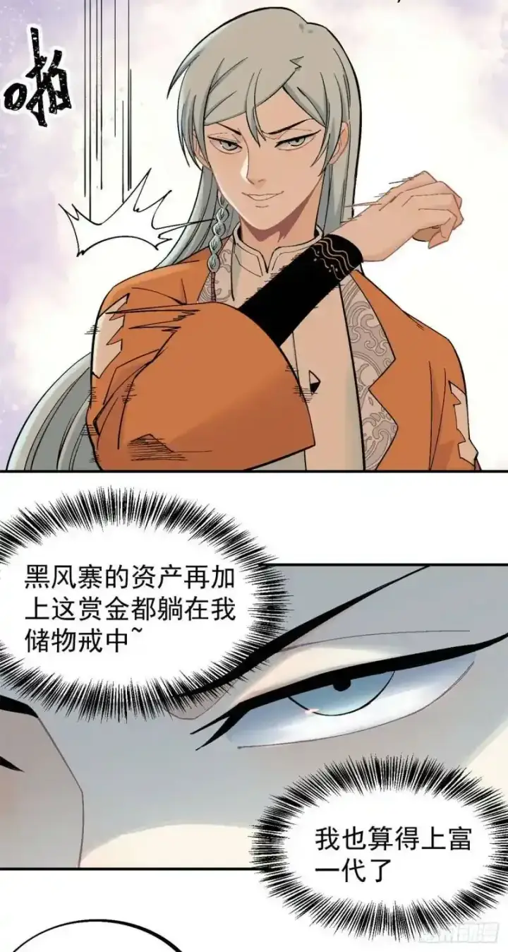 《万古最强宗》31 捡到小萝莉图3