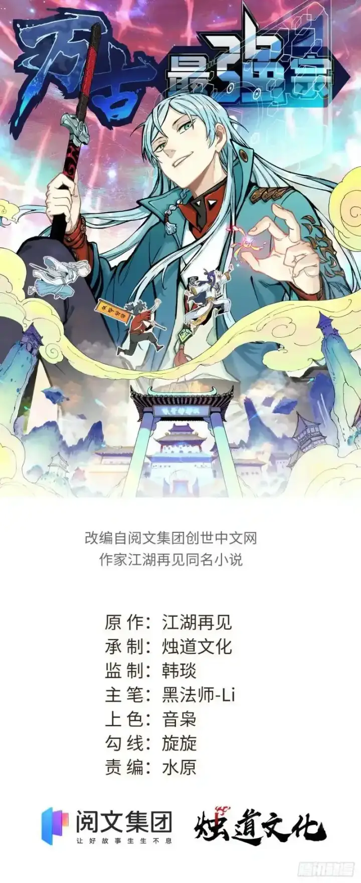 《万古最强宗》31 捡到小萝莉图31