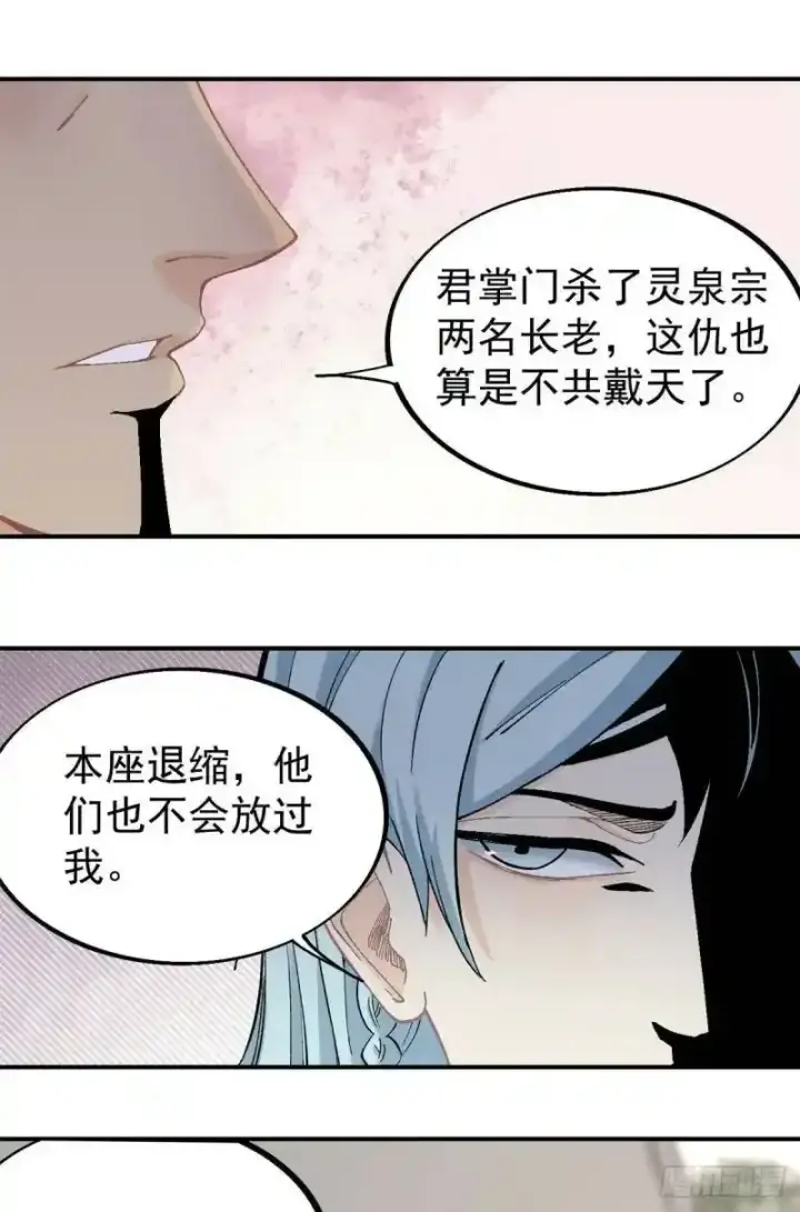 《万古最强宗》31 捡到小萝莉图6