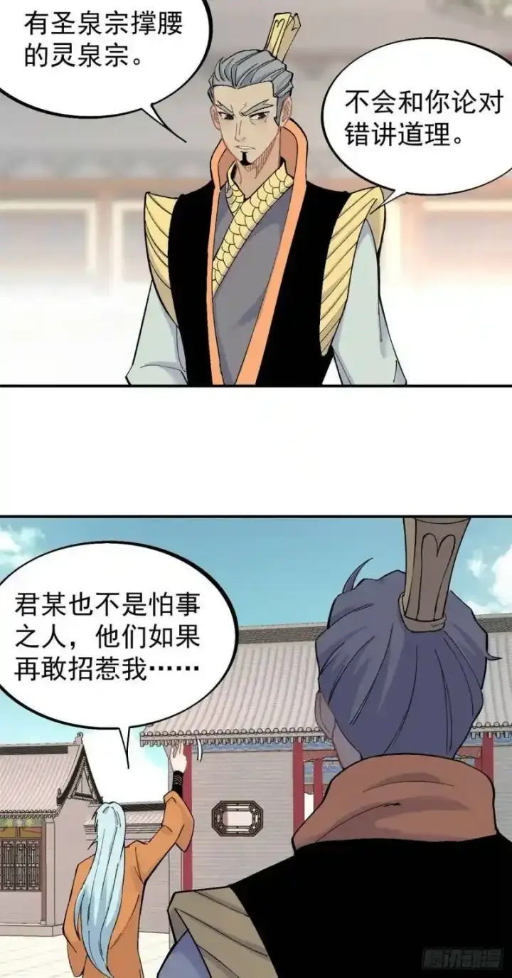 《万古最强宗》31 捡到小萝莉图7
