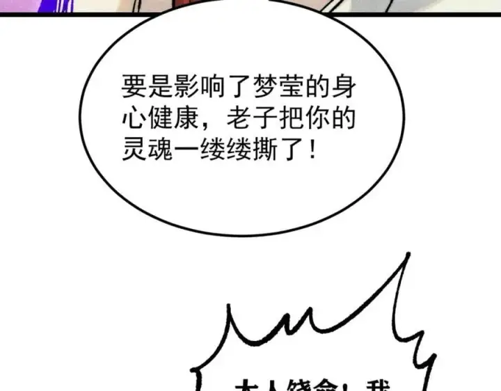《万古最强宗》295 辈分不能乱图102