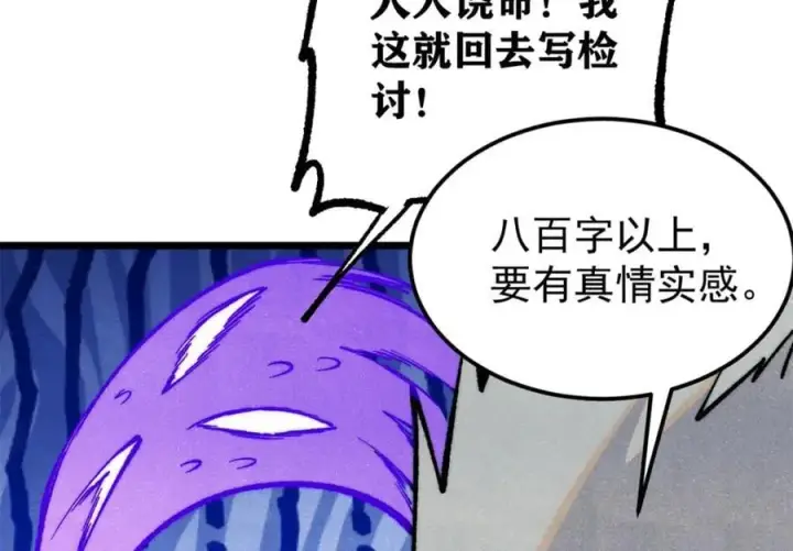 《万古最强宗》295 辈分不能乱图103