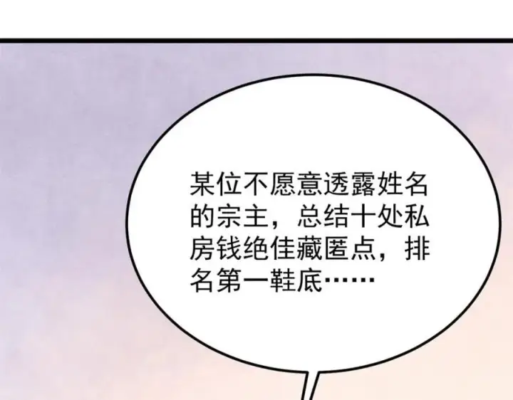 《万古最强宗》295 辈分不能乱图107