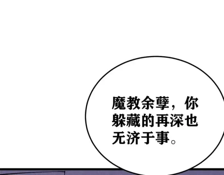 《万古最强宗》295 辈分不能乱图12