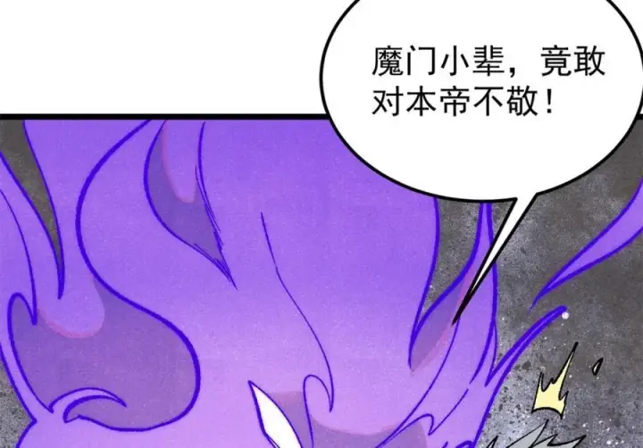 《万古最强宗》295 辈分不能乱图138