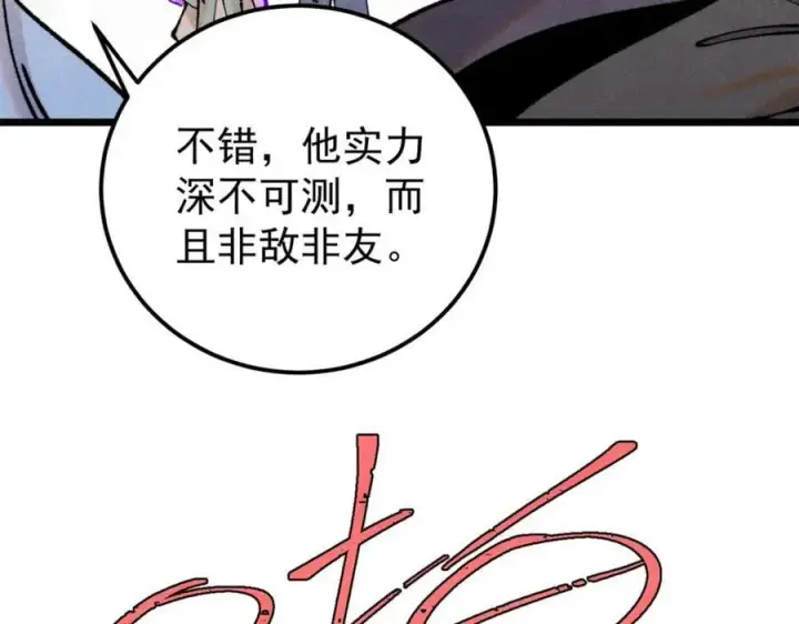 《万古最强宗》295 辈分不能乱图144