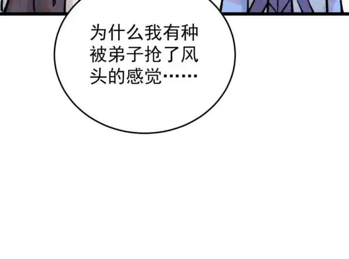 《万古最强宗》295 辈分不能乱图151
