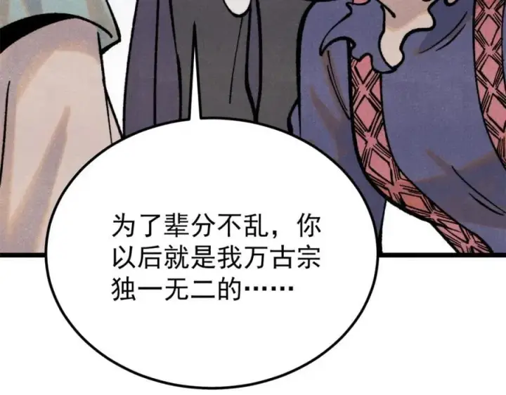 《万古最强宗》295 辈分不能乱图159