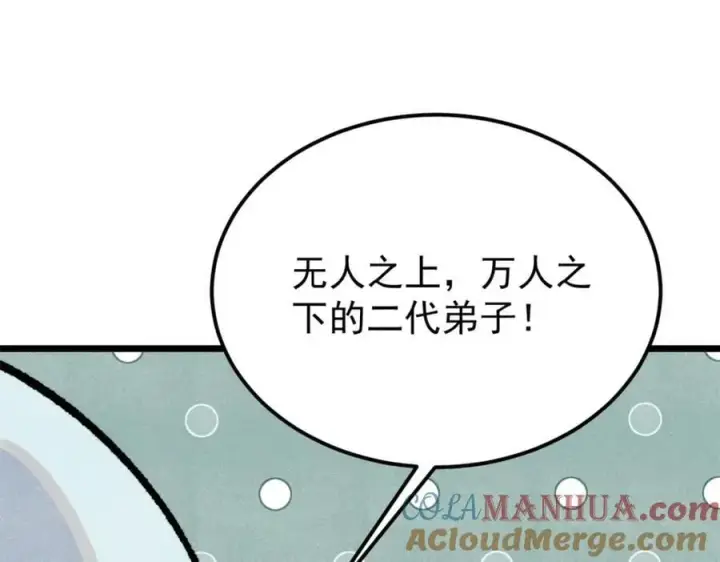 《万古最强宗》295 辈分不能乱图161