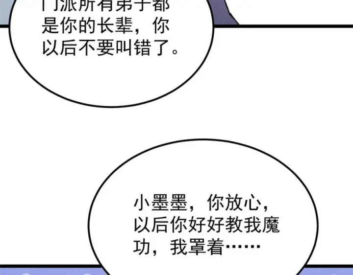 《万古最强宗》295 辈分不能乱图164