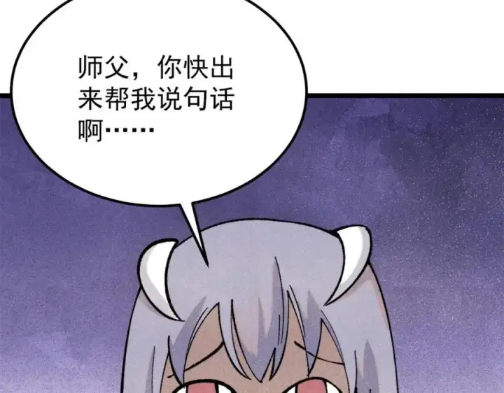 《万古最强宗》295 辈分不能乱图168