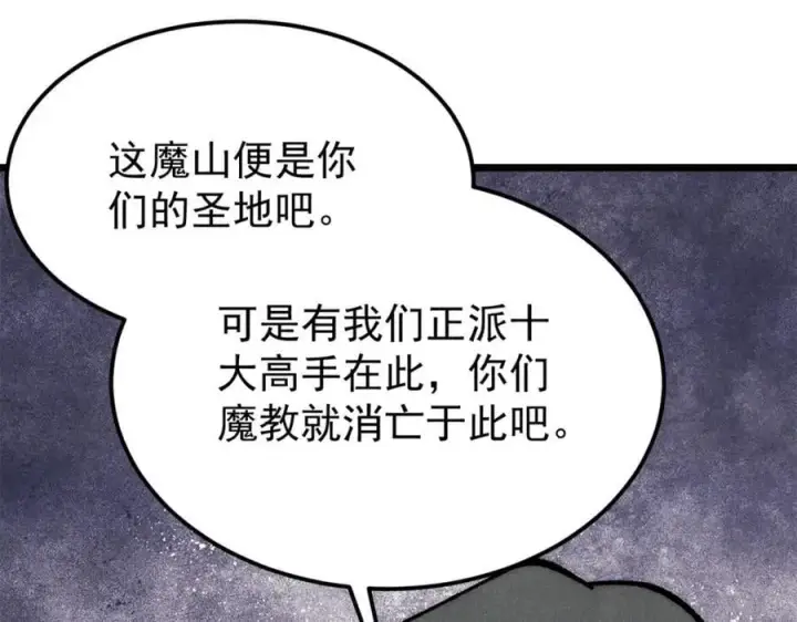 《万古最强宗》295 辈分不能乱图19