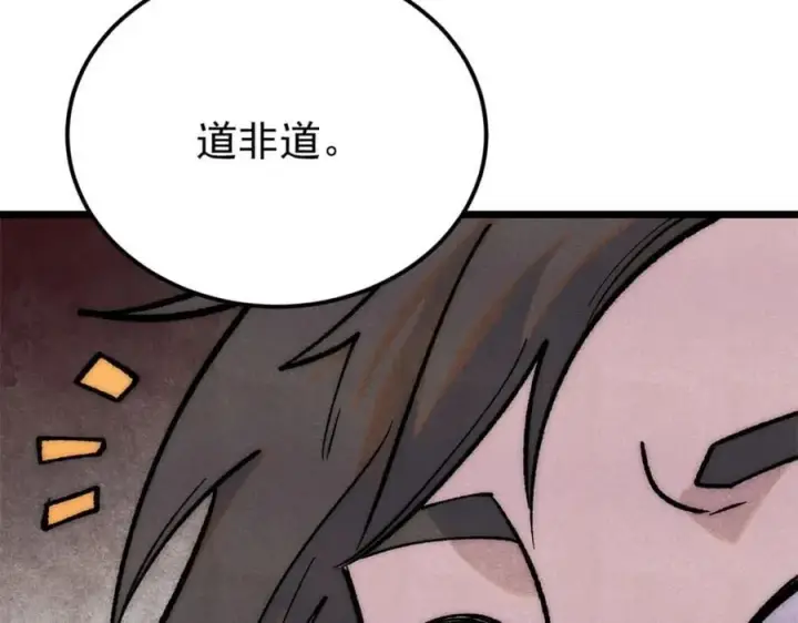 《万古最强宗》295 辈分不能乱图23