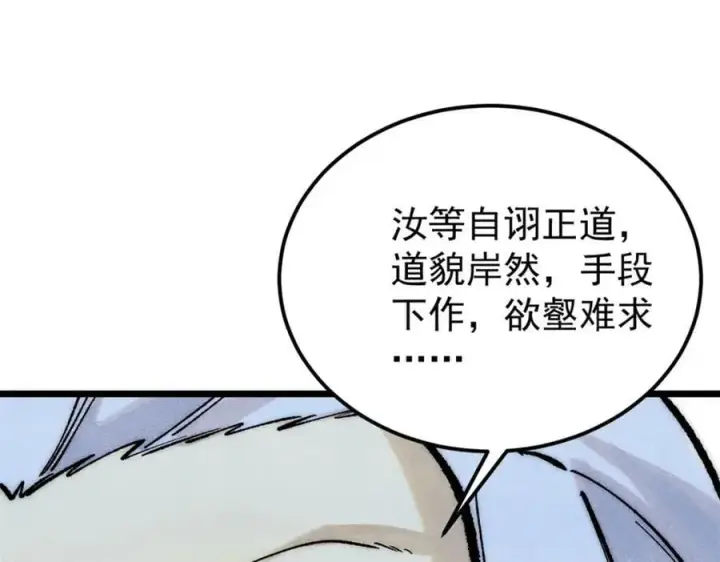 《万古最强宗》295 辈分不能乱图30