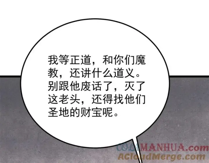 《万古最强宗》295 辈分不能乱图33