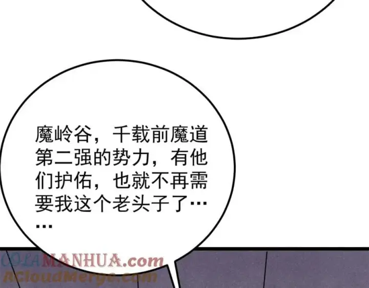 《万古最强宗》295 辈分不能乱图37