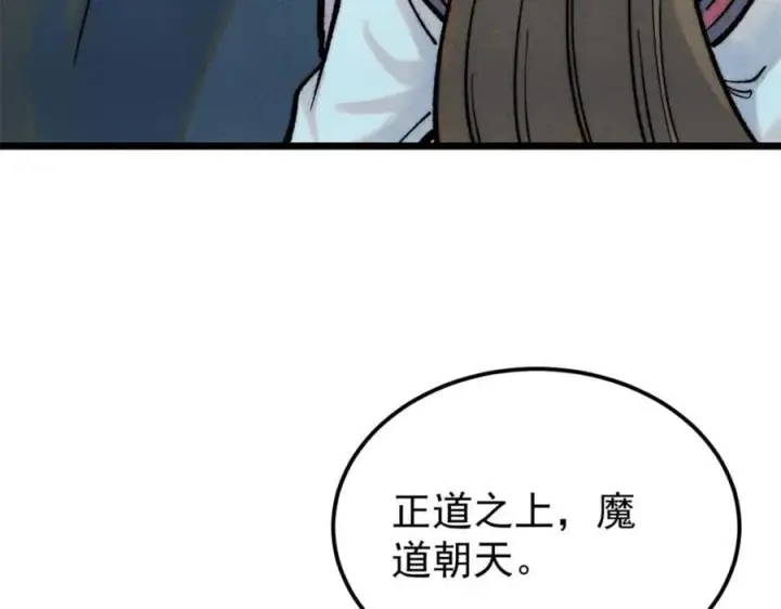 《万古最强宗》295 辈分不能乱图43