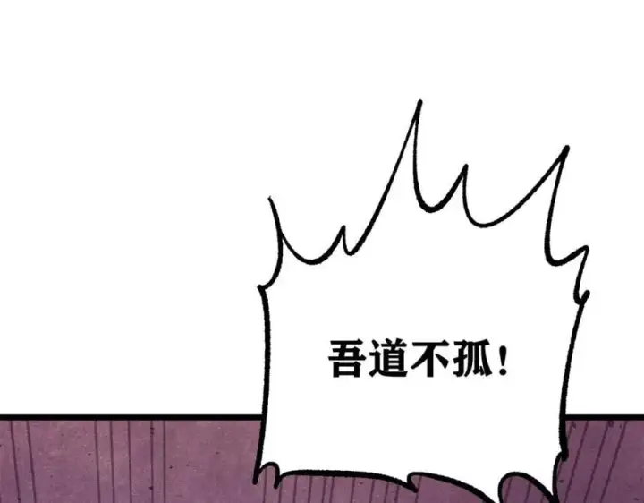 《万古最强宗》295 辈分不能乱图47