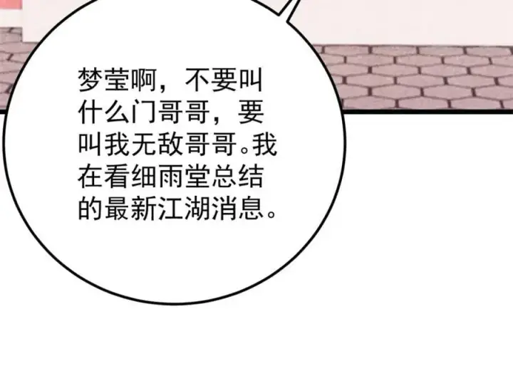 《万古最强宗》295 辈分不能乱图76
