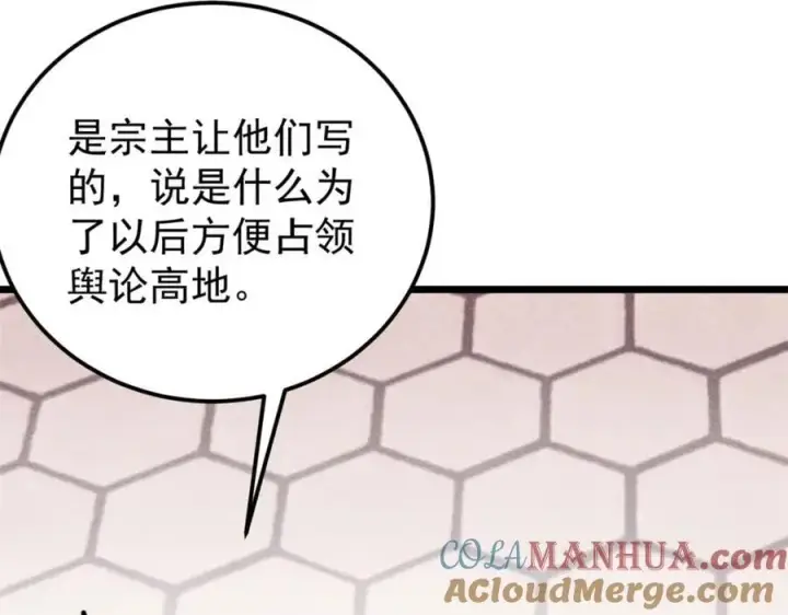 《万古最强宗》295 辈分不能乱图77