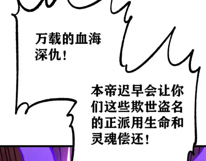 《万古最强宗》295 辈分不能乱图84