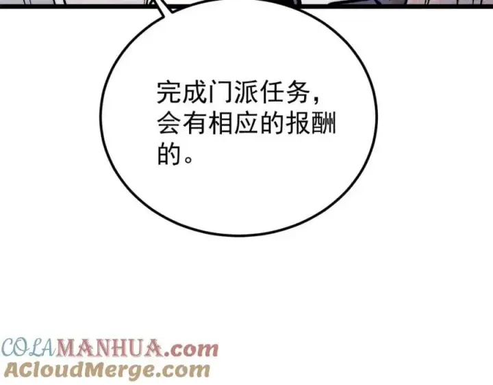 《万古最强宗》296 老师难当啊图101