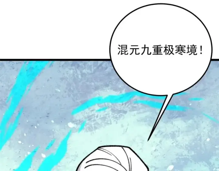《万古最强宗》296 老师难当啊图103