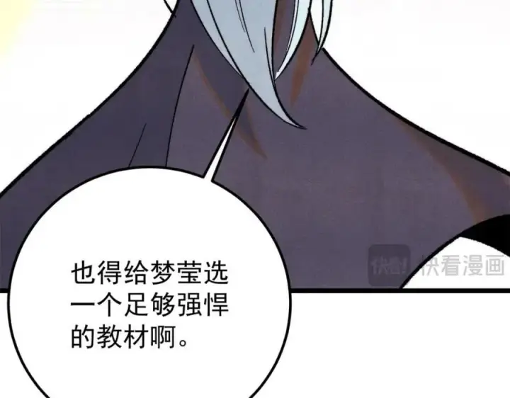 《万古最强宗》296 老师难当啊图12