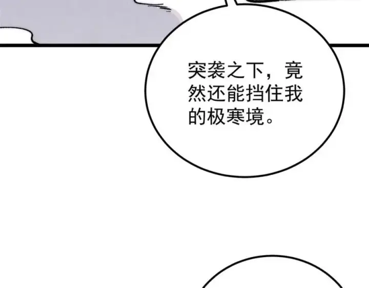 《万古最强宗》296 老师难当啊图130