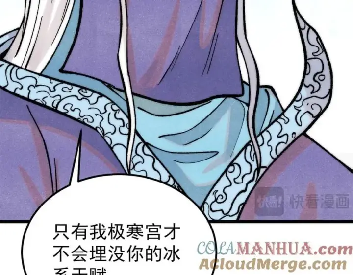 《万古最强宗》296 老师难当啊图133