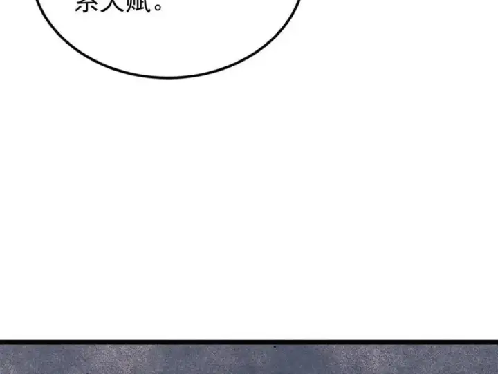 《万古最强宗》296 老师难当啊图134