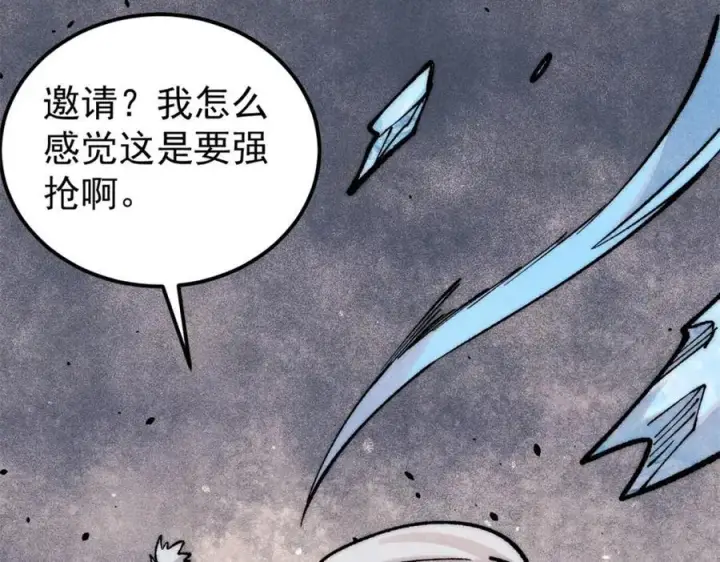 《万古最强宗》296 老师难当啊图135