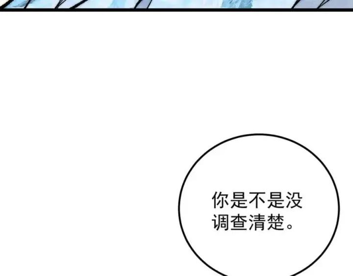 《万古最强宗》296 老师难当啊图138