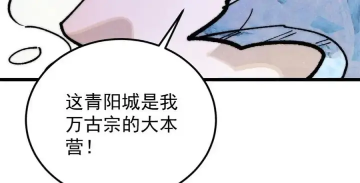 《万古最强宗》296 老师难当啊图140