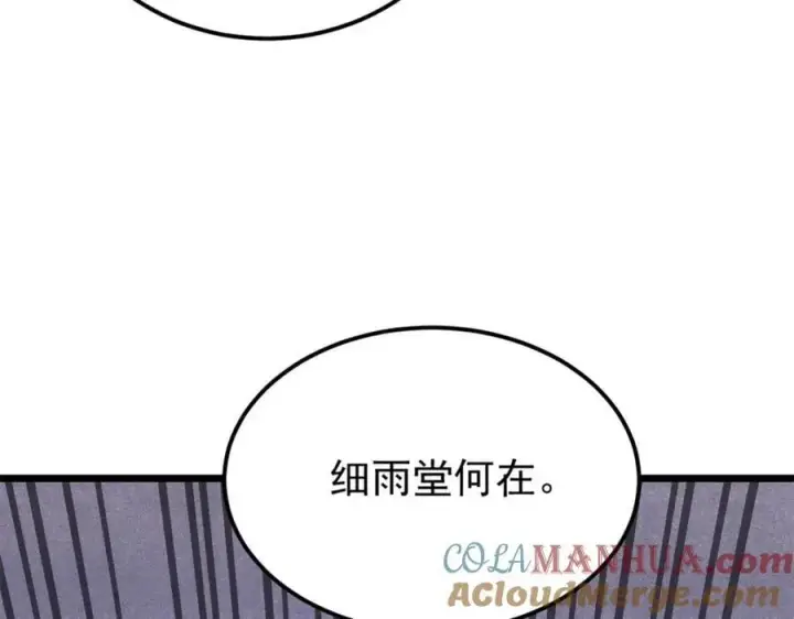 《万古最强宗》296 老师难当啊图141