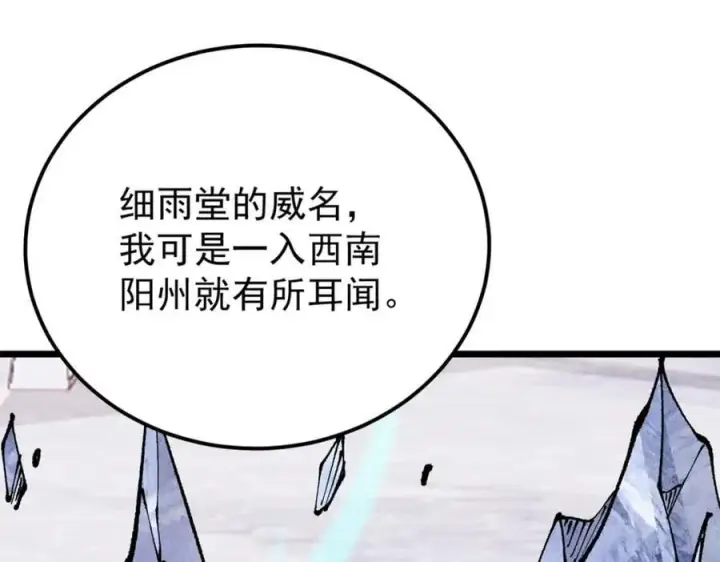 《万古最强宗》296 老师难当啊图155