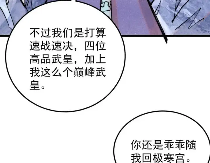 《万古最强宗》296 老师难当啊图163