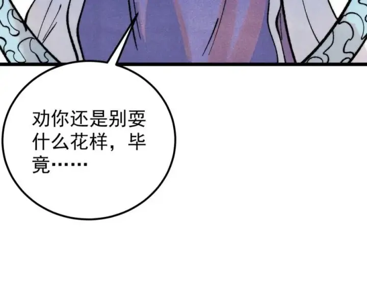 《万古最强宗》296 老师难当啊图166