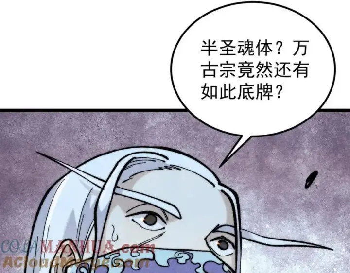 《万古最强宗》296 老师难当啊图181