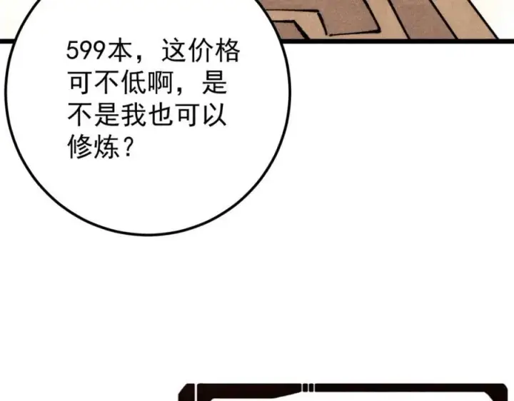 《万古最强宗》296 老师难当啊图24