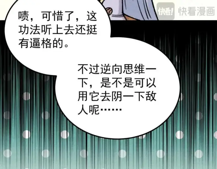 《万古最强宗》296 老师难当啊图27