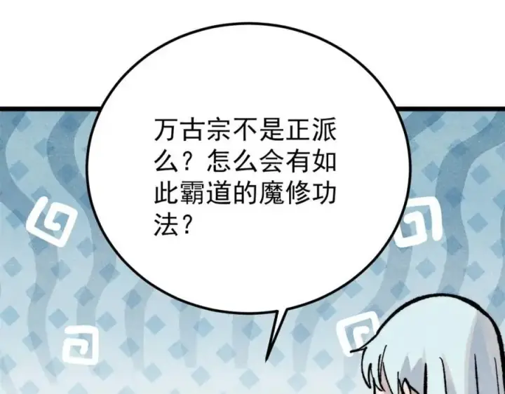 《万古最强宗》296 老师难当啊图32