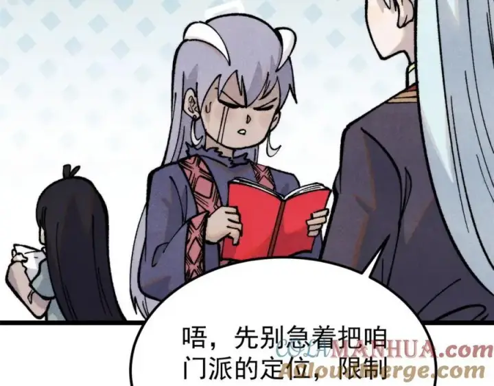 《万古最强宗》296 老师难当啊图33