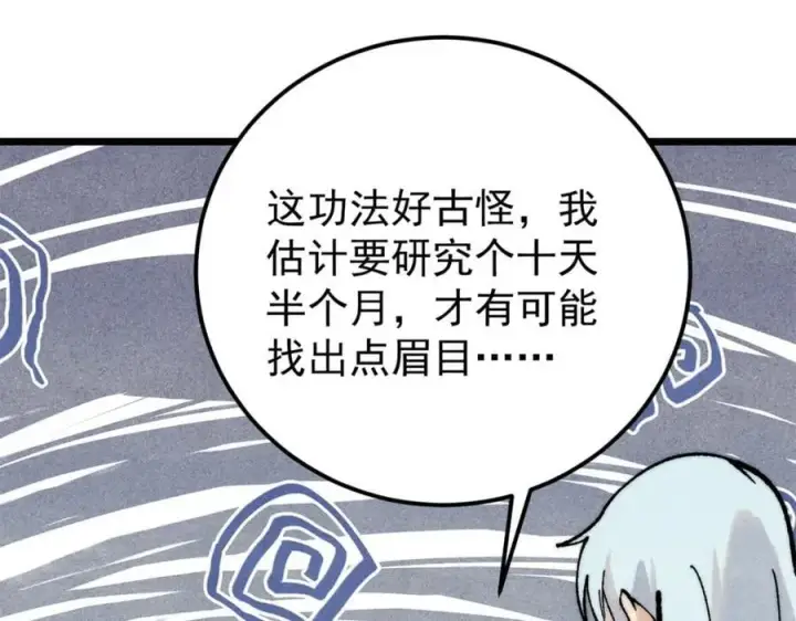 《万古最强宗》296 老师难当啊图35
