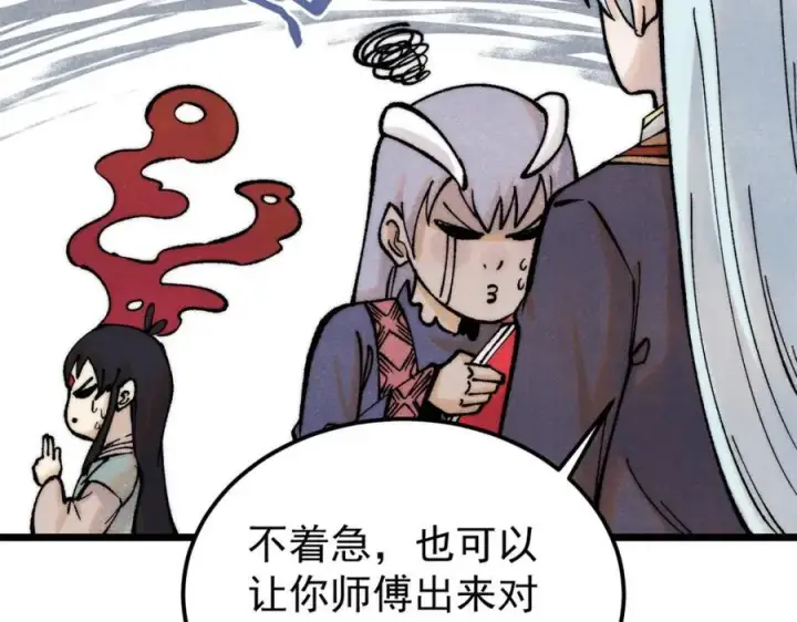 《万古最强宗》296 老师难当啊图36